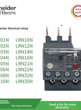 施耐德热继电器LRN08N LRN10N LRN12N LRN14N LRN06N配LC1N交流