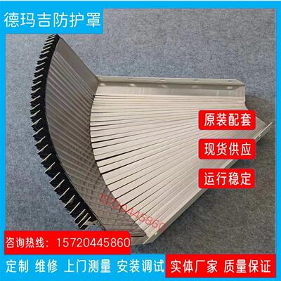 德玛吉风琴式盔甲防护罩DMG635V/835/1035加工中心不锈钢机床护板