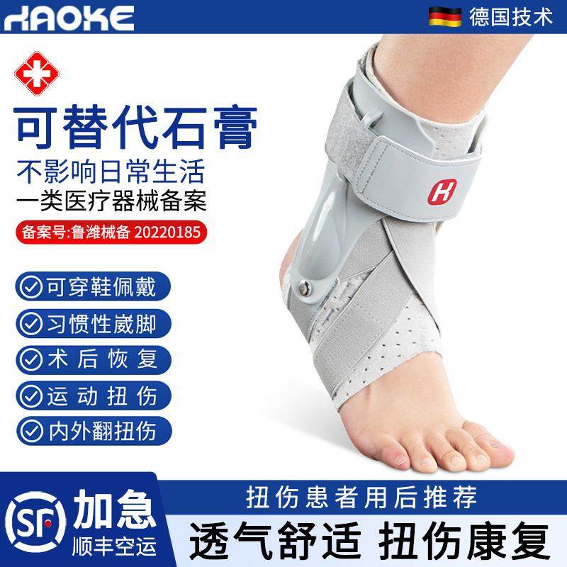 护踝防崴脚踝扭伤踝关节固定器韧带损伤康覆护具骨折支具保护脚腕