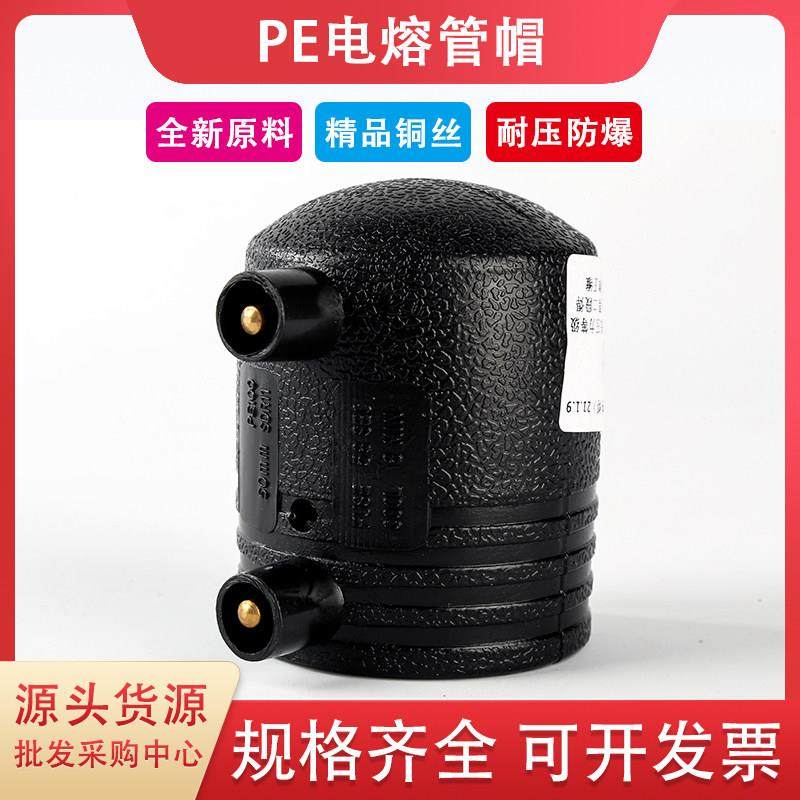 HDPE全新料电熔管件封口200电容堵头315pe给水钢丝骨架管电熔管帽,3C数码配件,USB多功能数码宝,淘宝优惠券,粉丝福利购,淘宝优惠卷