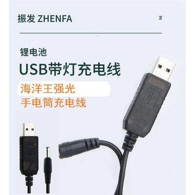 适用于海洋王7622/5500/7101/5130/7620手电筒头灯充电器充电线