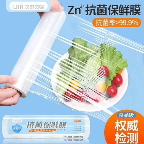 汉世刘家保鲜膜食品级家用经济装耐高温pe点断式美容院专用保险膜