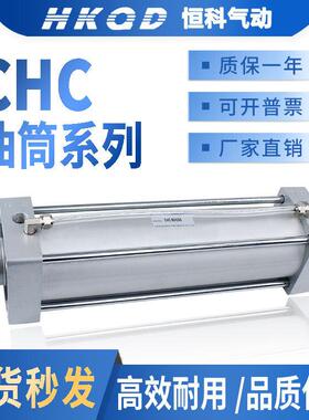 油筒CHC80*150/CHC80*200/CHC80*250标准油筒气缸