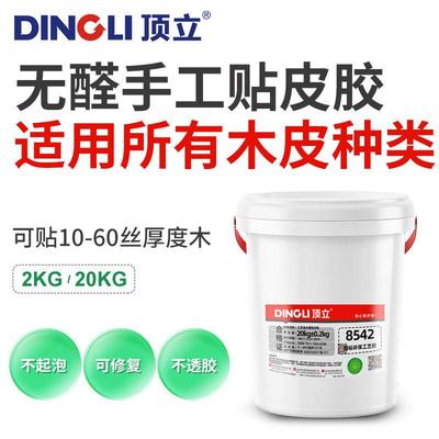 顶立贴皮胶手工贴木皮透明木头木工木材胶8542 2KG 20KG 正品