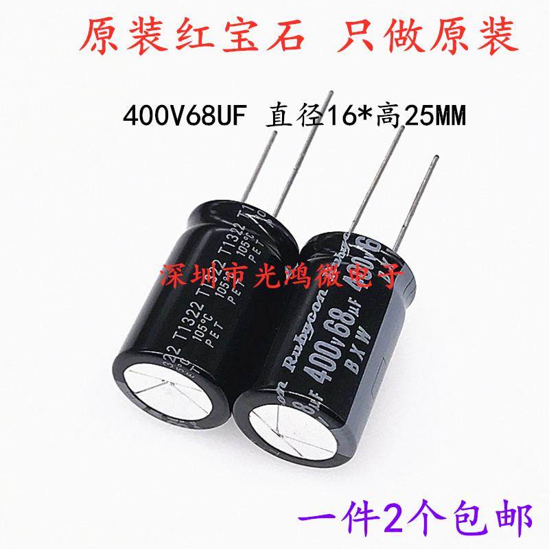 Rubycon 进口电解电容 400v68uf 16*25 红宝石BXW 高频低阻长寿命