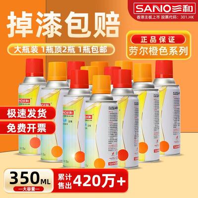 三和喷漆罐RAL2009交通橙2000劳尔橙色手摇喷漆金属防锈修补墙面