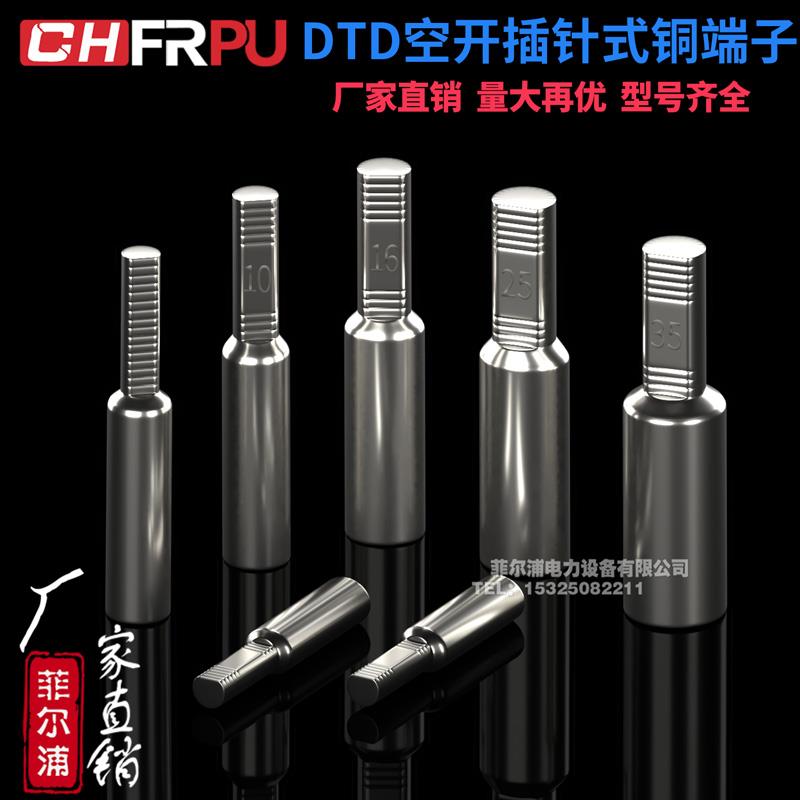 DTD-6/10/16/25/35平方全铜过渡管电表C45插针式铜鼻镀锡接线端子