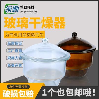 实验室玻璃透明真空干燥器干燥皿150/180/210/240/300/400/450mm