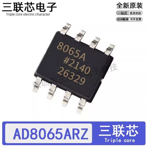全新原装AD8065ARZ 8065A AD8065AR AD8065 SOP-8 运算放大器