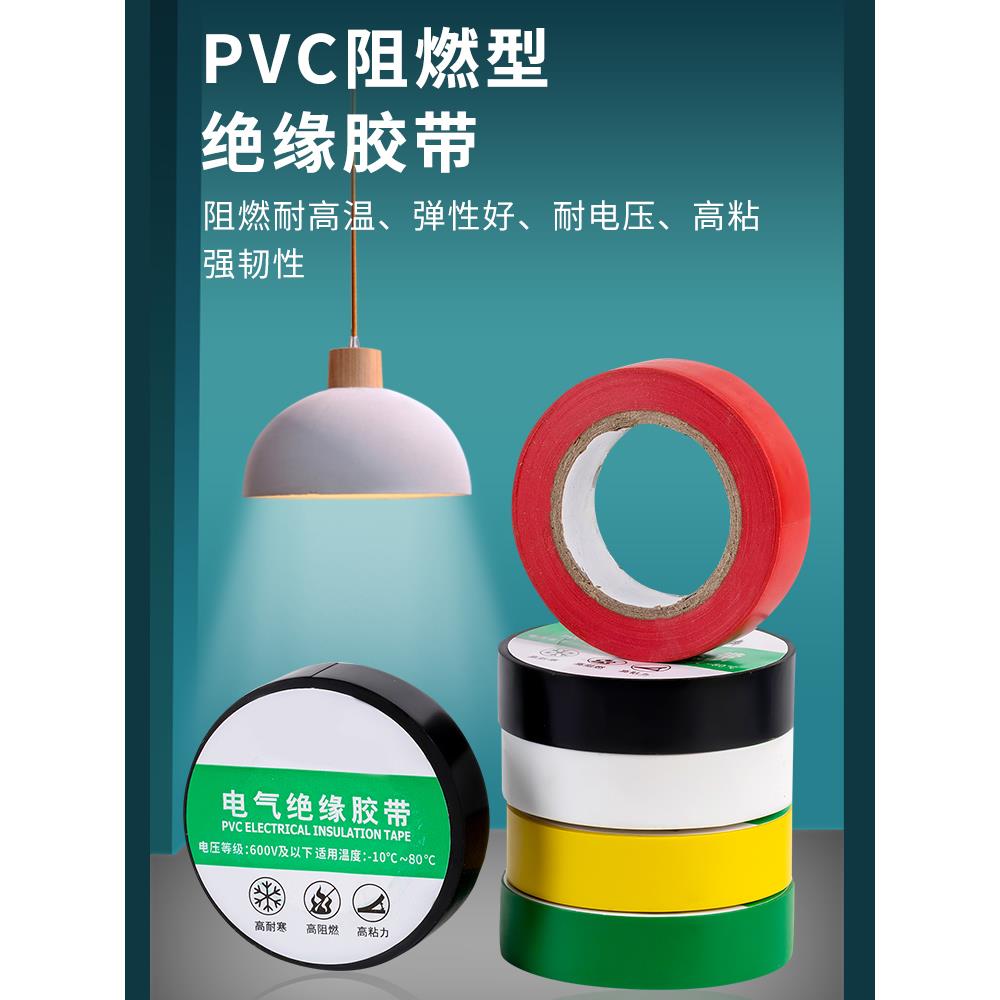电工胶布黑色耐磨橡胶电气高粘度防水阻燃pvc大卷用绝缘胶带超薄