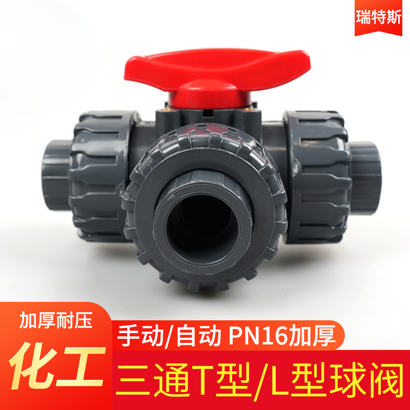 UPVC三通球阀塑料三通阀开关PVC化工水管管路多路阀门T型L型1寸 6