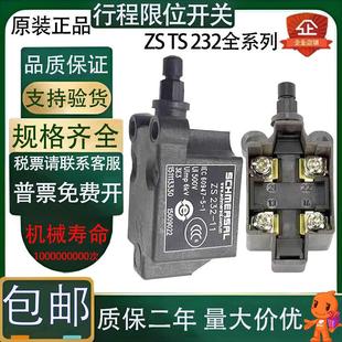 施迈赛限位开关ZS 232 01行程开关微动开关 正品