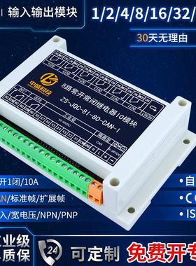 10A继电器模块开 关数字量输入采集485通讯IO扩展控制板电磁Modbu