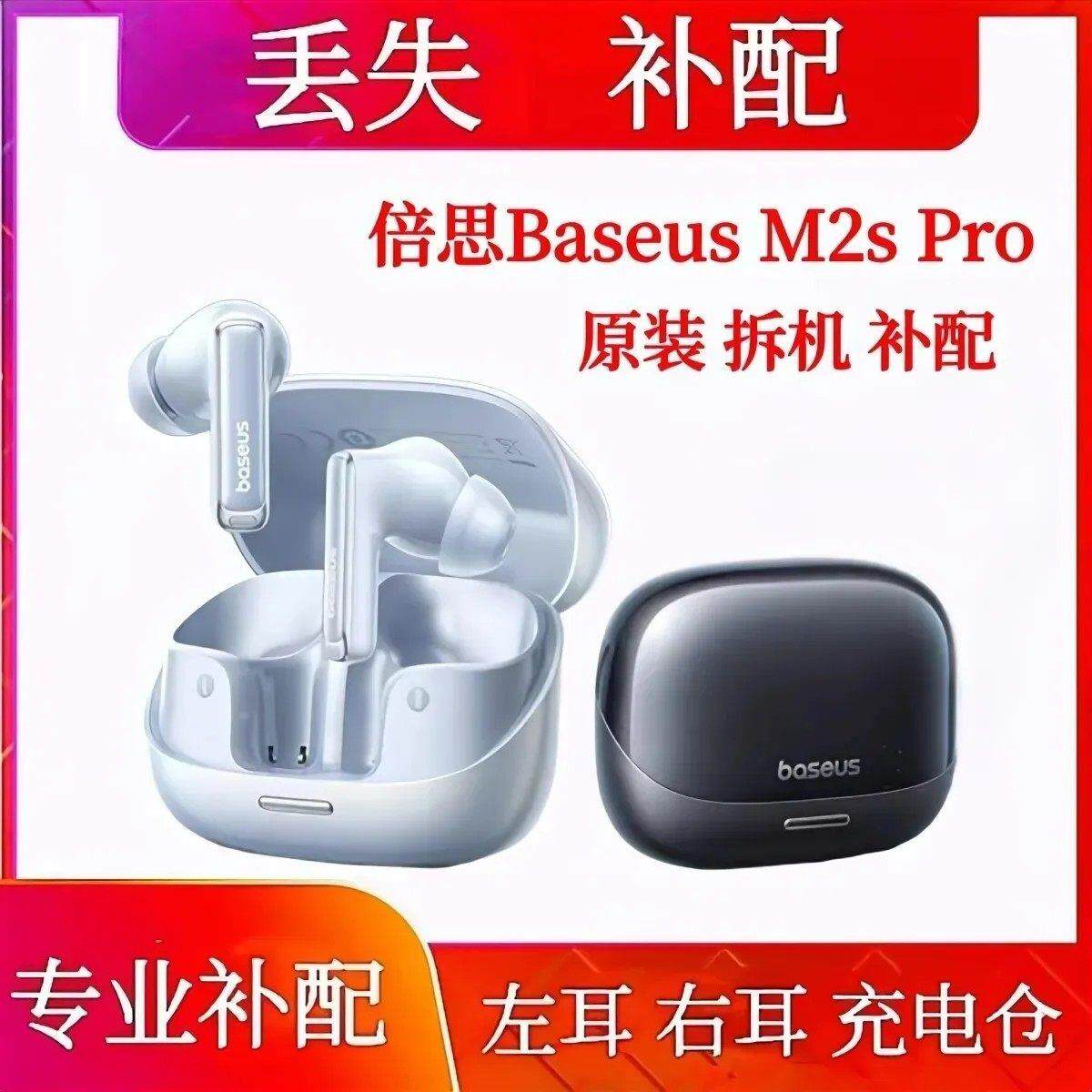 倍思M2sPro充电仓单只补左耳右耳电池仓盒倍思m2sPro单耳充电仓