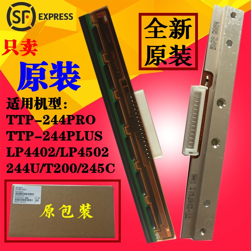 原装TSC TTP-244PRO/PLUS打印头 G210/T200/4502打印机热敏头
