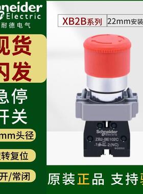 施耐德急停按钮XB2BS442C红色30mm小蘑菇头ZB2BE102C紧急停止开关