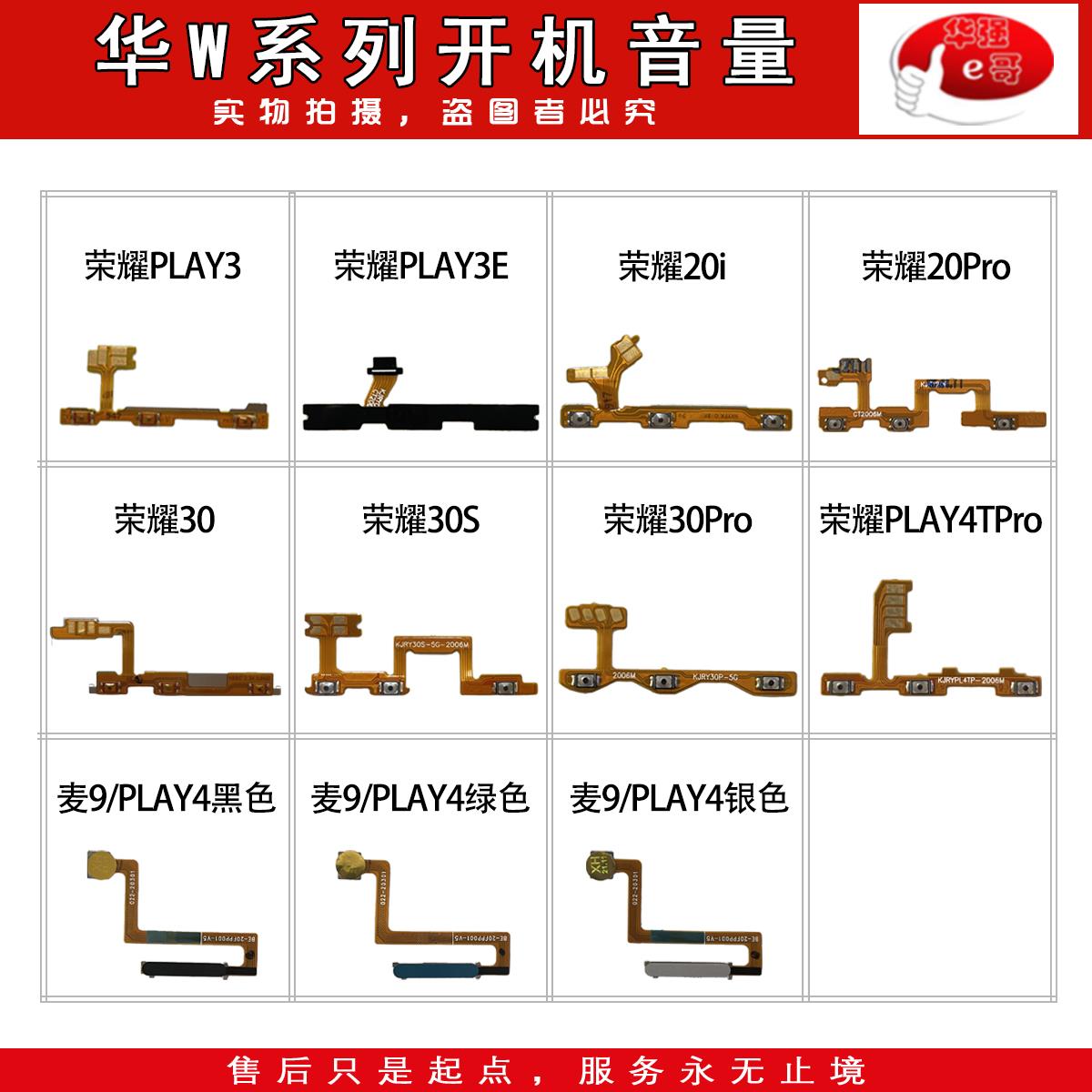 e哥开机音量排线适用 荣耀20/i/30/S/Pro/Play4tPro/Play3/3e/30s