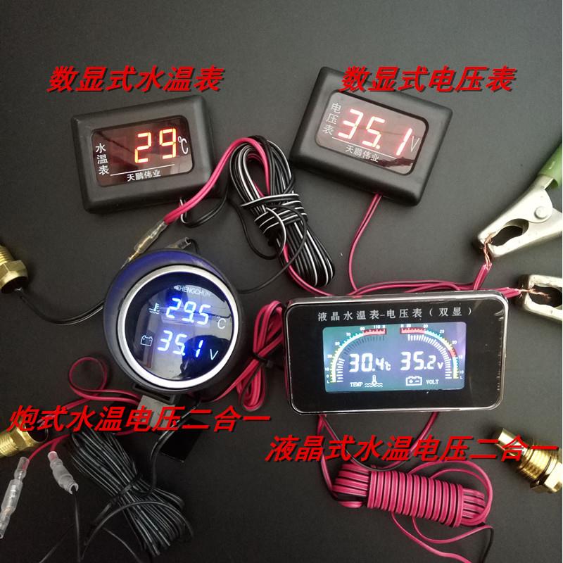 水温表电压表二合一组合表汽车货车数显液晶圆式炮式水温电压表