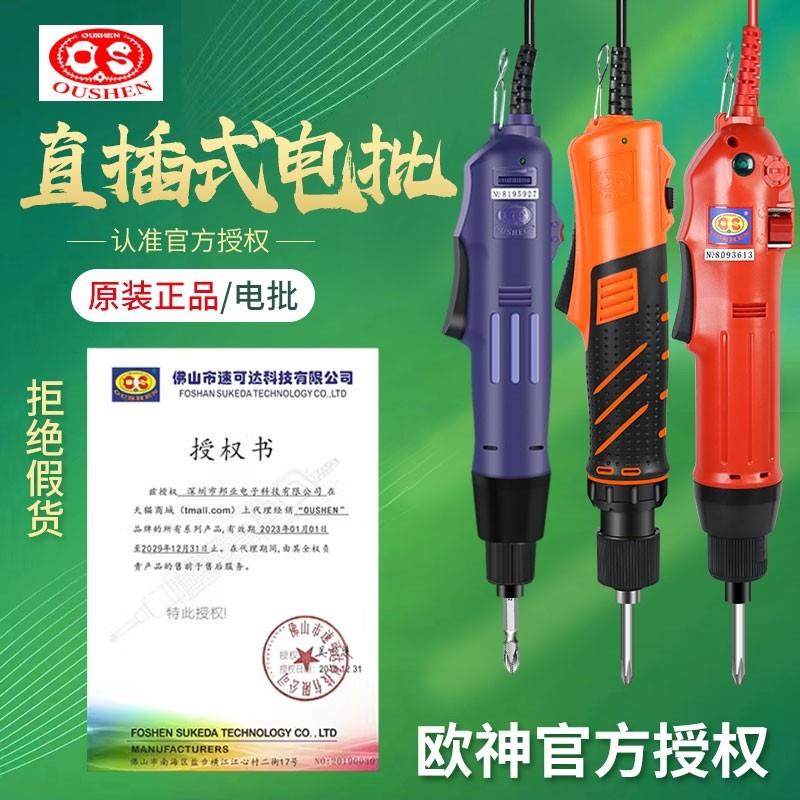 欧神220V直插电批5E2028电动起子维修螺丝批电改锥工业电动螺丝刀