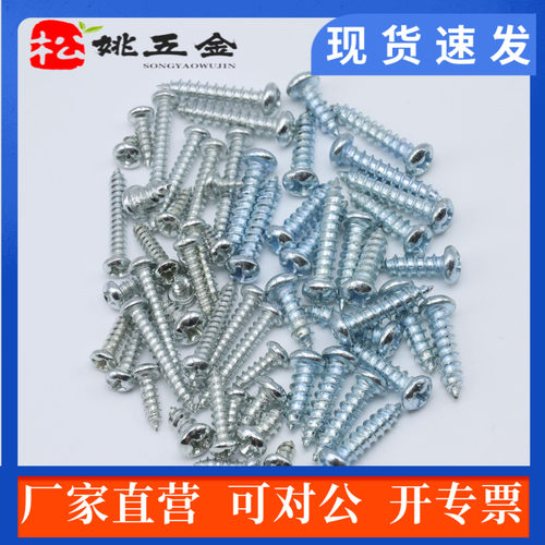 铁镀锌PA盘头/圆头微型自攻螺钉M2/2.5/3/4*6 8 10 12 16 20 25