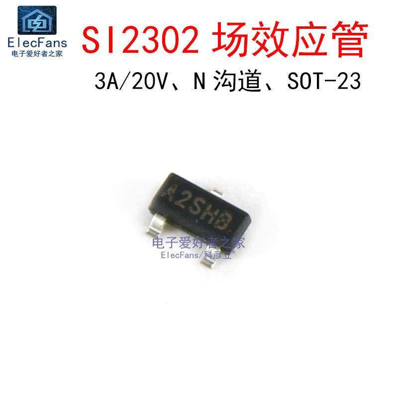 (20个)SI2302 3A/20V贴片场效应管 A2SHB MOS晶体管 三极管SOT-23