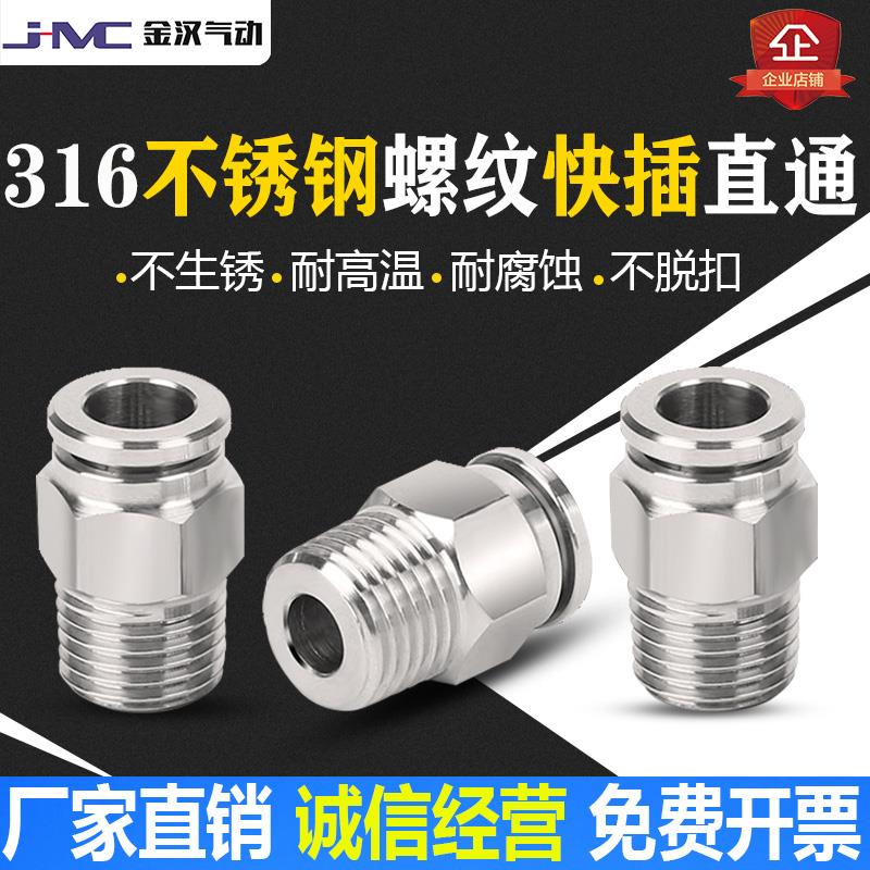 316不锈钢气管软管快插气动快速接头插入式快速外螺纹直通PC8-02