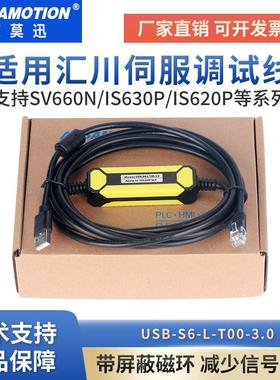 适用汇川伺服调试线IS620P/SV660N/630P通讯下载USB-S6-L-T00-3.0