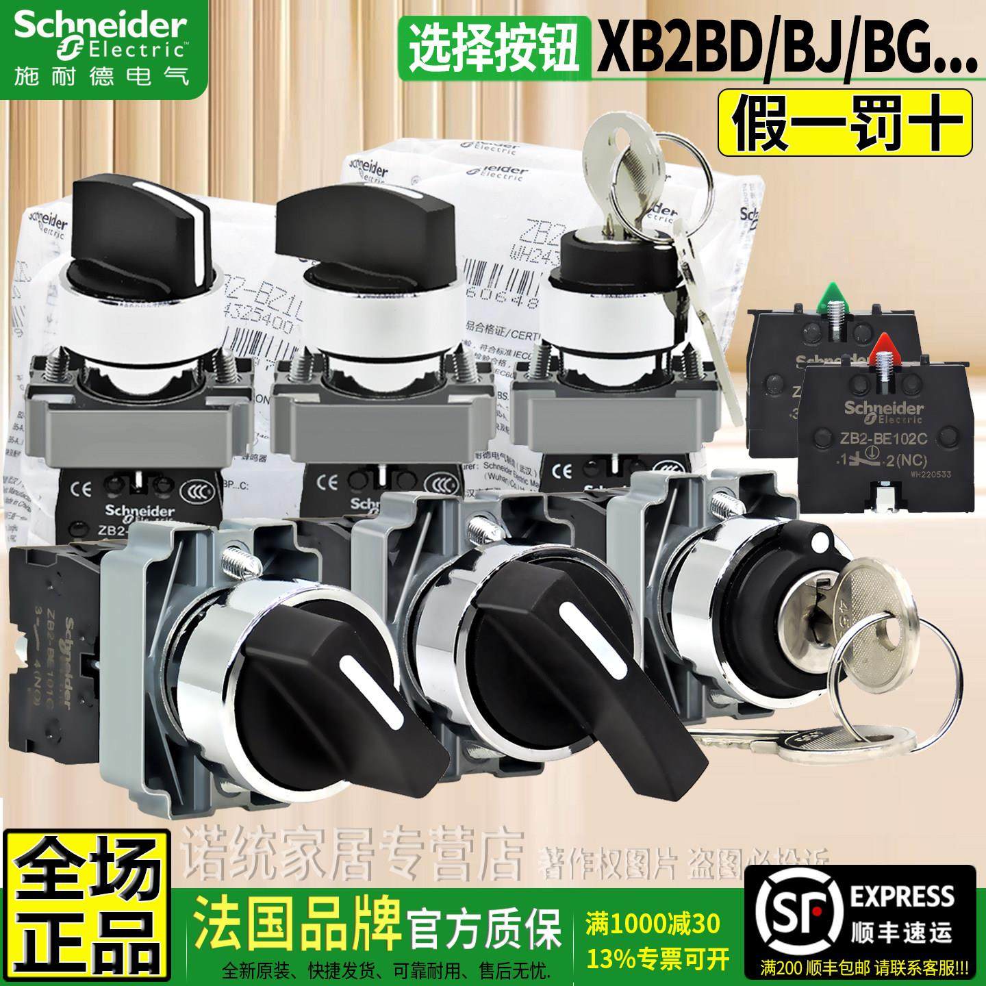正品施耐德选择按钮开关XB2-BD21C钥匙2档旋钮BJ25C BG33C 53 41C,3C数码配件,USB多功能数码宝,淘宝优惠券,粉丝福利购,淘宝优惠卷