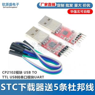 CP2102模块 USB TO TTL USB转串口模块UART STC下载器送5条杜邦线