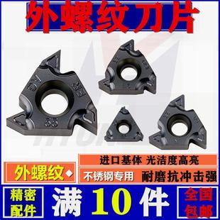 外螺纹数控刀片耐磨不锈钢钢件专用螺纹车刀刀粒16ER AG60 AG55