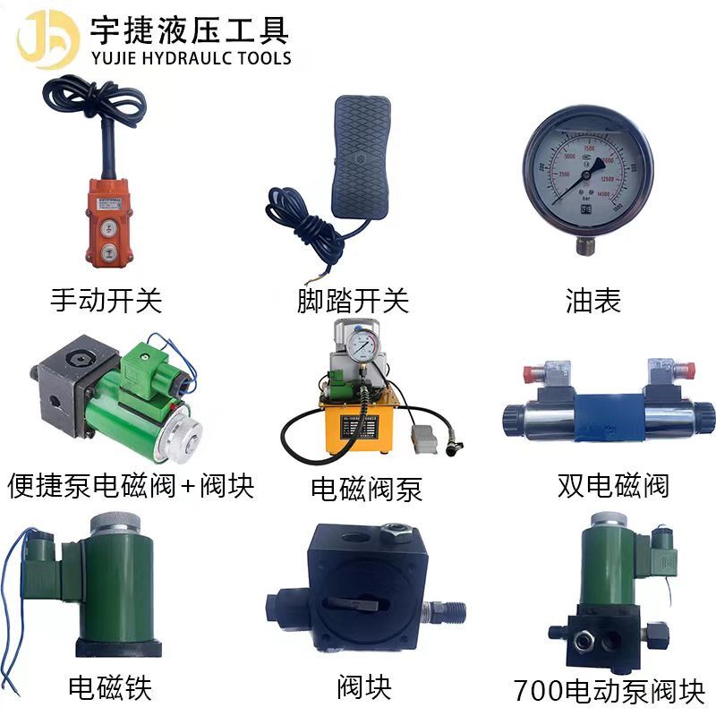 超高压电动泵油压机配件电磁阀脚踏开关电磁铁阀块泵头压力表接头
