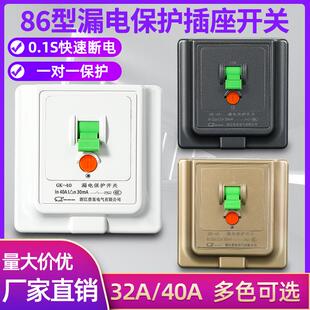 40A热水器家用漏电保护器86型空开断路器 空调漏电保护开关32A