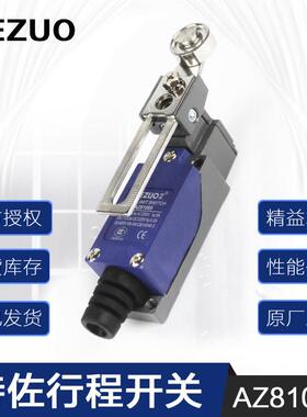 特佐TZ AZ8108S行程开关极限开关 机械 接触式覆位滚轮限位器防水