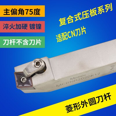 白色数控刀杆菱形刀片75度外圆车刀杆MCBNR/MCBNL2020K12/2525M12