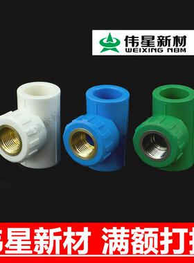 伟星新材白色蓝色绿色PPR4分6分1寸内丝三通阴螺纹三通/内牙三通