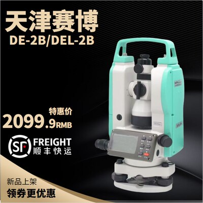 正品天津赛博电子经纬仪DE-2B上下双激光DE2BL原装正品高精度测量