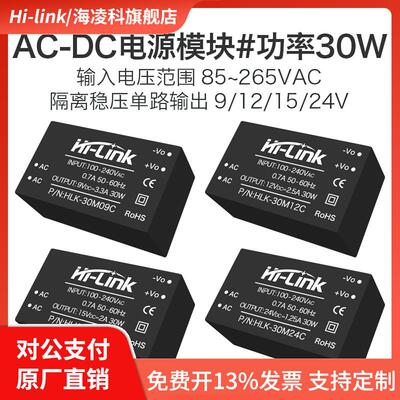 Acdc隔离稳压电源模块30W 220V转9V12V15V24V降压开关，内置Emc电