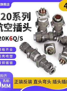 正反装直弯头航空插头座P20J6Q/S P20K6Q/S4芯25AP20K/J6A连接器