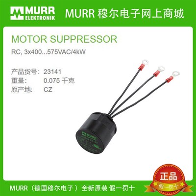 穆尔MURR 23141 EMC抑制器模块 3X400-575VAC 4KW 全新原装