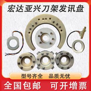 正品宏达发讯盘14/15T亚兴发信盘CK0625电动转台刀架发讯盘 灵捷