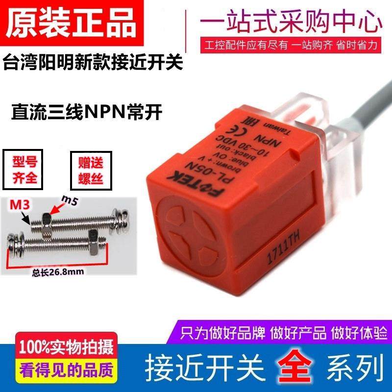 接近开关PL-05NBPL-05PS-08NQL-05N限位传感器直流三线12-24V