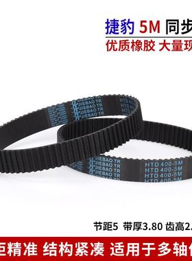 捷豹同步带HTD5M1100/5M1110/5M1120/5M1125/5M1135 橡胶传动皮带