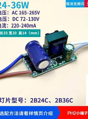 led吸顶灯驱动电源led圆盘透镜模组灯盘恒流镇流器12w18w24w36w