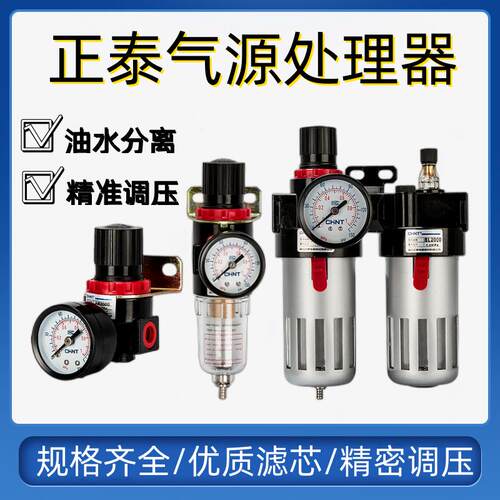正泰气动气源处理器BFC4000调压阀AR2000二联件调节阀AFC过滤器BR