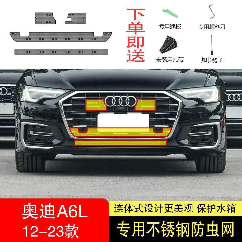 21-22-23-24款奥迪A6/A6L防虫网水箱防护网不锈钢防尘防柳絮防蚊2,3C数码配件,USB多功能数码宝,淘宝优惠券,粉丝福利购,淘宝优惠卷