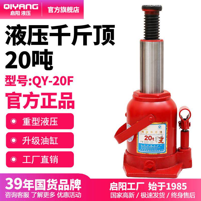 启阳液油压汽修千金手动红色车载千斤顶 20f立式20t工具螺杆顶