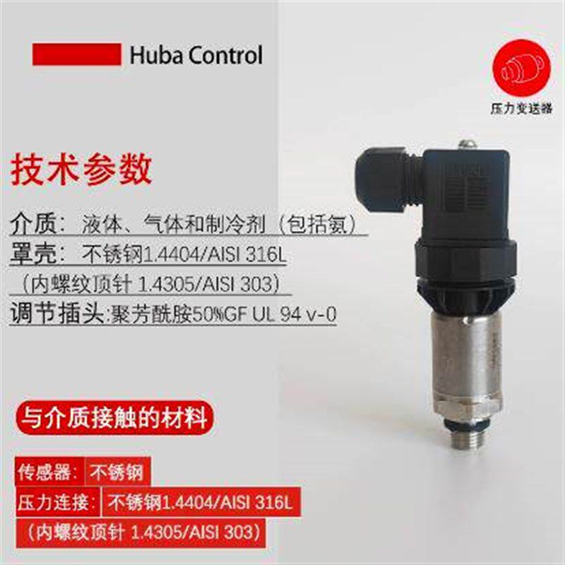 瑞士HUBA Control富巴520压力传感器水压气压液压油压变送器进口 - 实物图