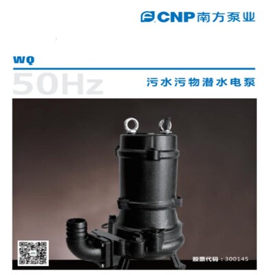 南方水泵 50WQ15-32-4(JY)(I)搅拌式抽水泵