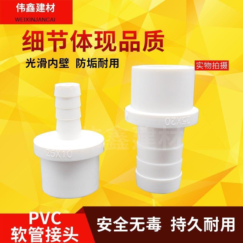 pvc水箱配件宝塔接头软管水管变径直通鱼缸上下水管202532内径
