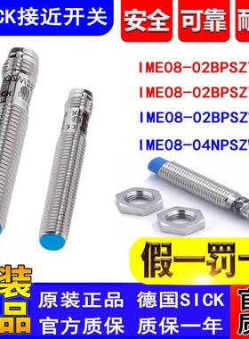 SICK接近开关IME08-02BPSZT0K 0S 04NPSZT0S 02BPSZW2S 04NPSZW2S